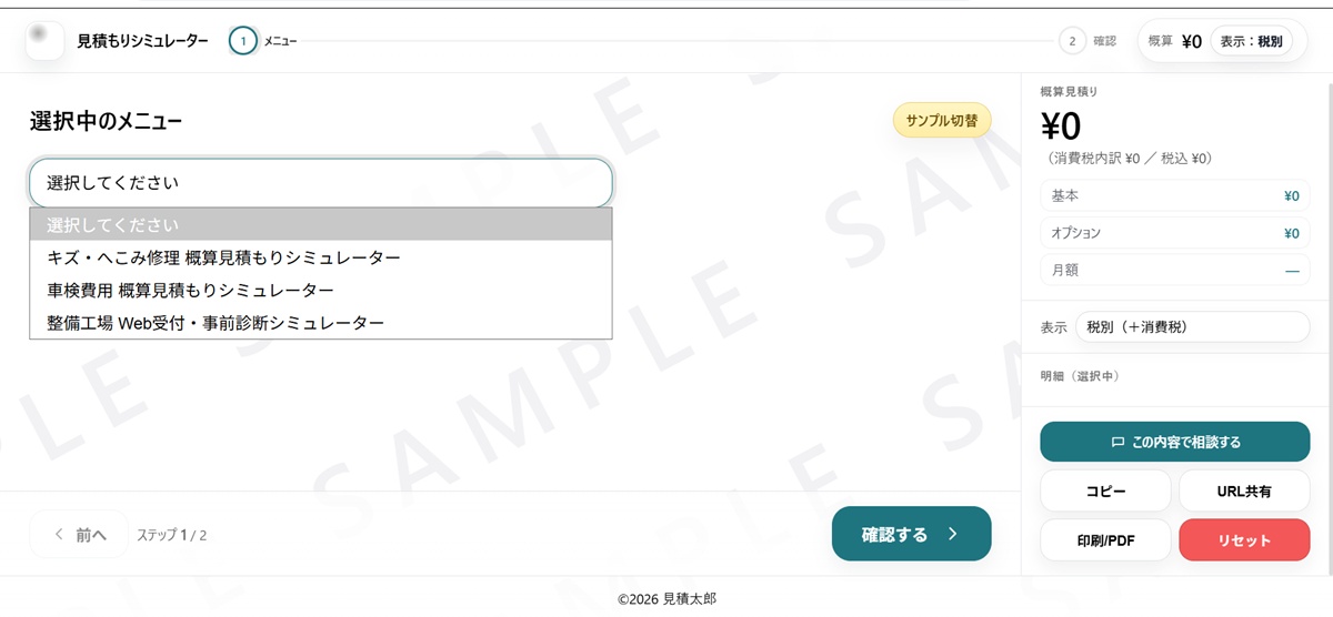 整備工場向けのデモ用シミュレーターのイメージ画面
