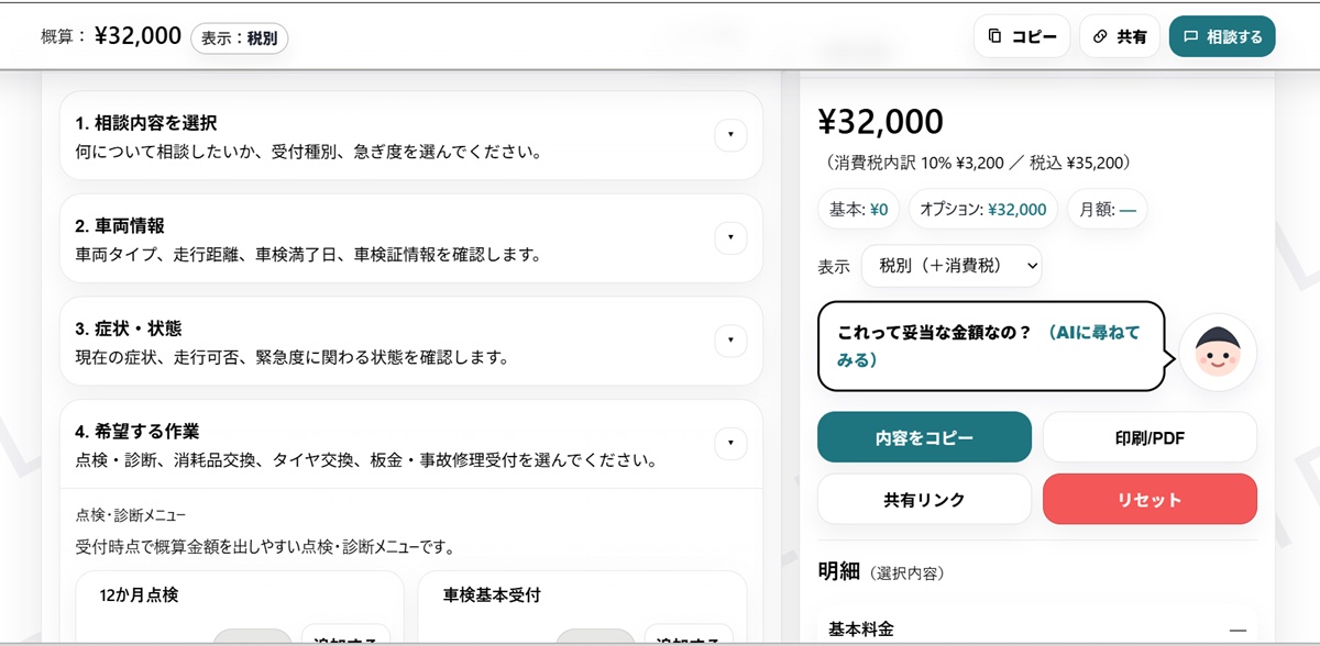 整備工場向け Web見積もり受付ツールのサンプル画面