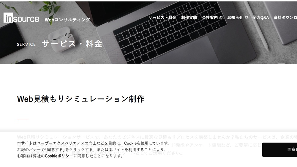 インソースマーケティングデザインのキャプチャー画像 / Web見積もりシミュレーション制作 / 価格明記あり