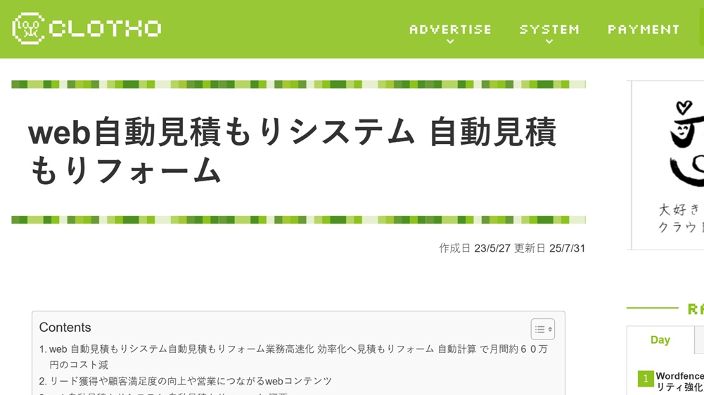 株式会社クロトのキャプチャー画像 / web自動見積もりシステム / 自動見積もりフォーム