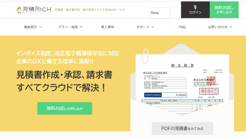 見積Richのキャプチャー画像 / 見積書作成・承認・案件管理・帳票管理向けクラウドサービス