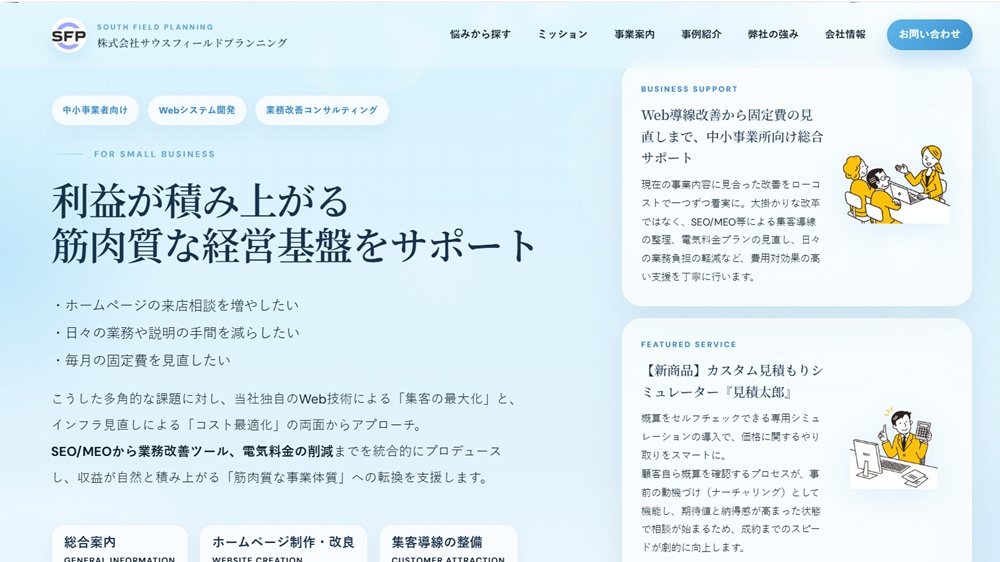 株式会社サウスフィールドプランニングのホームページキャプチャー画像