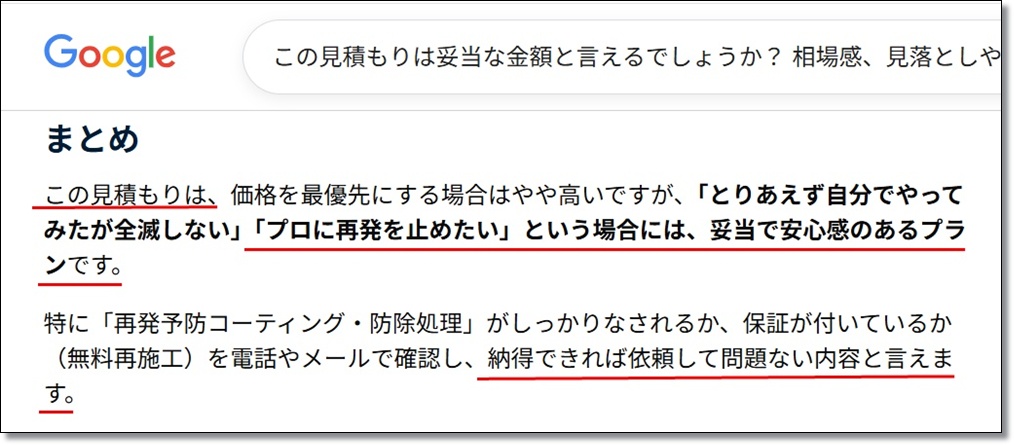 AIによるゴキブリ駆除見積もりレビュー画面 — 総括セクション