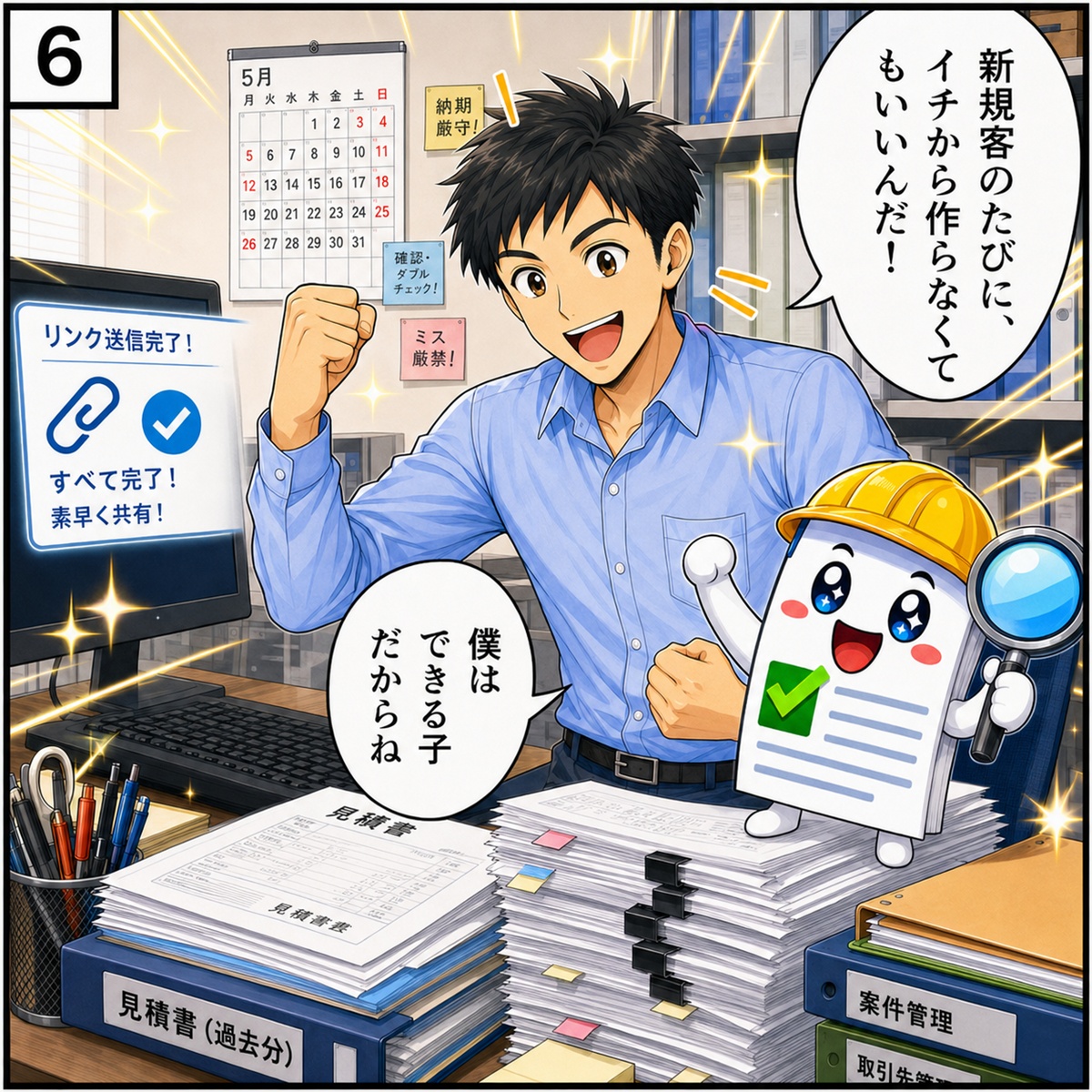 漫画6コマ目：新規客のたびに一から作らなくてよいと気づく事業者