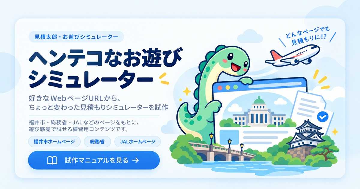 ヘンテコなお遊びシミュレーターのイメージ画像