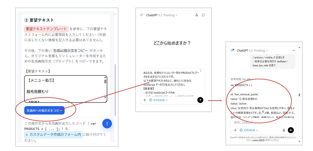 生成AIが var PRODUCTS 形式のコードを出力したイメージ