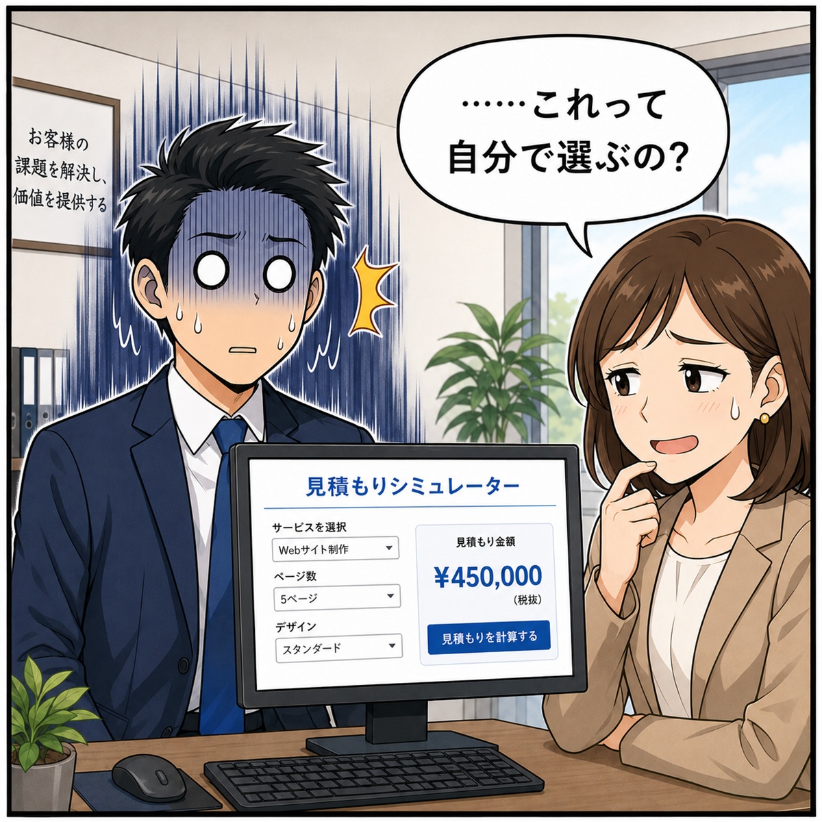 漫画2コマ目：自分で選ぶのかと戸惑うお客様