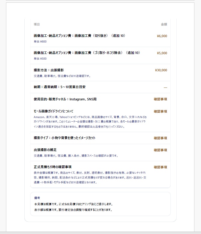 見積太郎｜あらゆる見積もりシミュレーターを作成できるWebツールキット