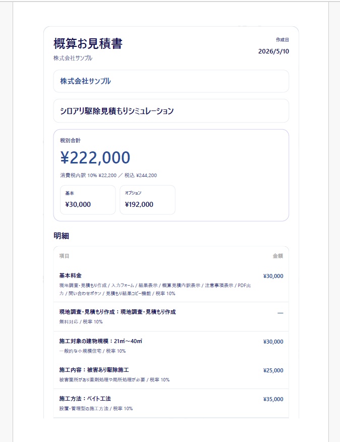 見積太郎｜あらゆる見積もりシミュレーターを作成できるWebツールキット