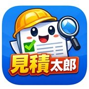 見積太郎 ロゴ