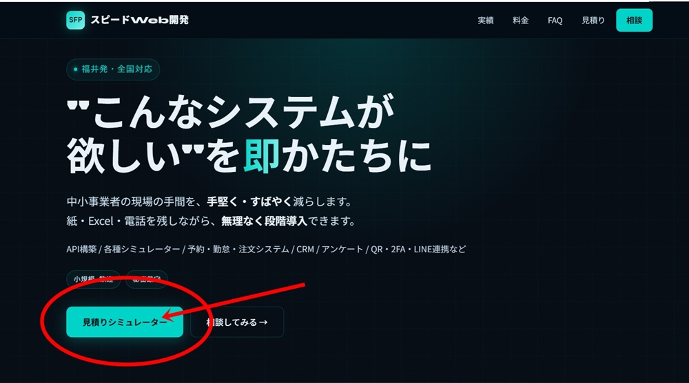 見積太郎をLP導線に組み込んだ活用事例のプレビュー