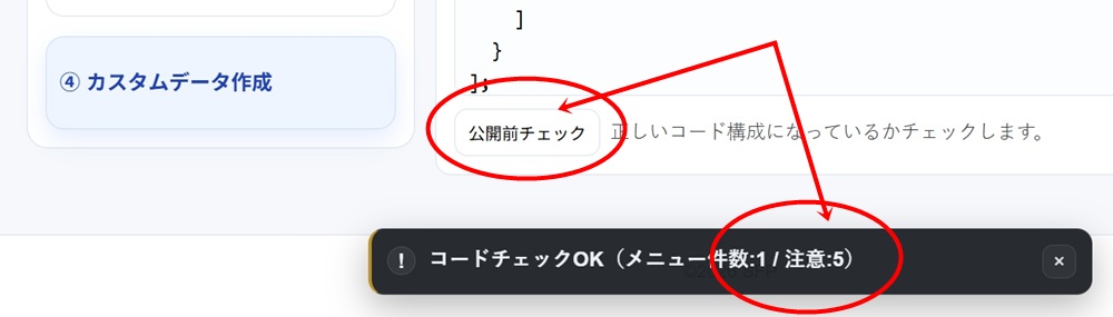 PRODUCTSコードの公開前チェックで注意が表示されるイメージ画像