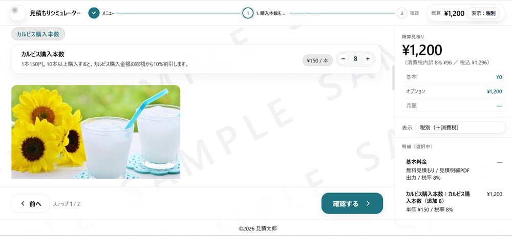 画像付きシミュレーターのイメージ画像