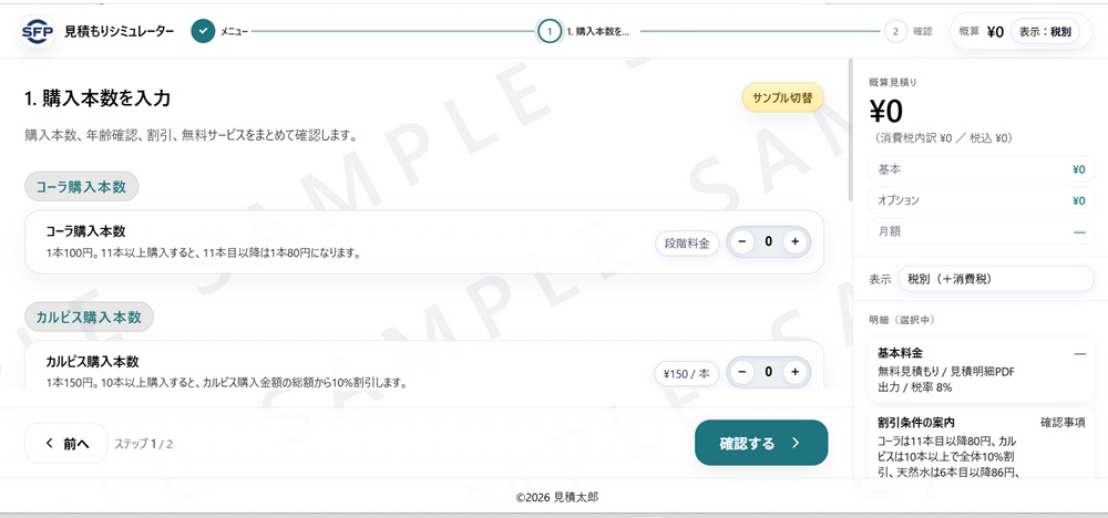 画像追加前の飲料購入シミュレーター画面のイメージ画像
