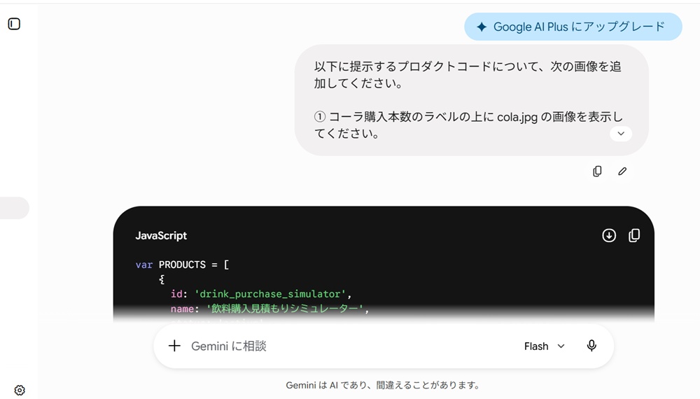 AIにプロダクトコードと画像追加指示を渡している画面のイメージ画像