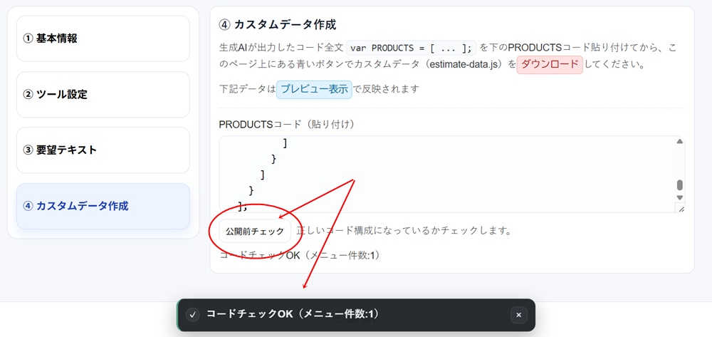 管理画面のカスタムデータ作成フォームのイメージ画像