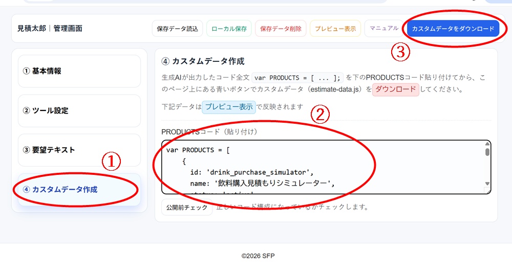 見積太郎の管理画面のイメージ画像