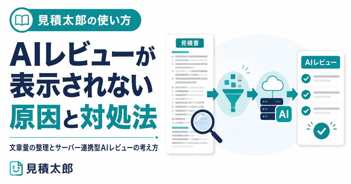 AIレビューが表示されない原因と対処法を説明するイメージ画像