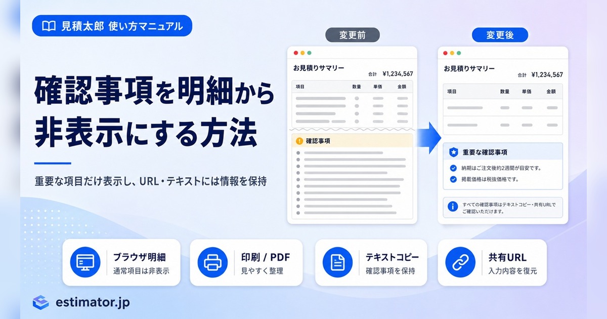 シミュレーター上に増えすぎた「確認事項」を明細から非表示にする方法のイメージ画像