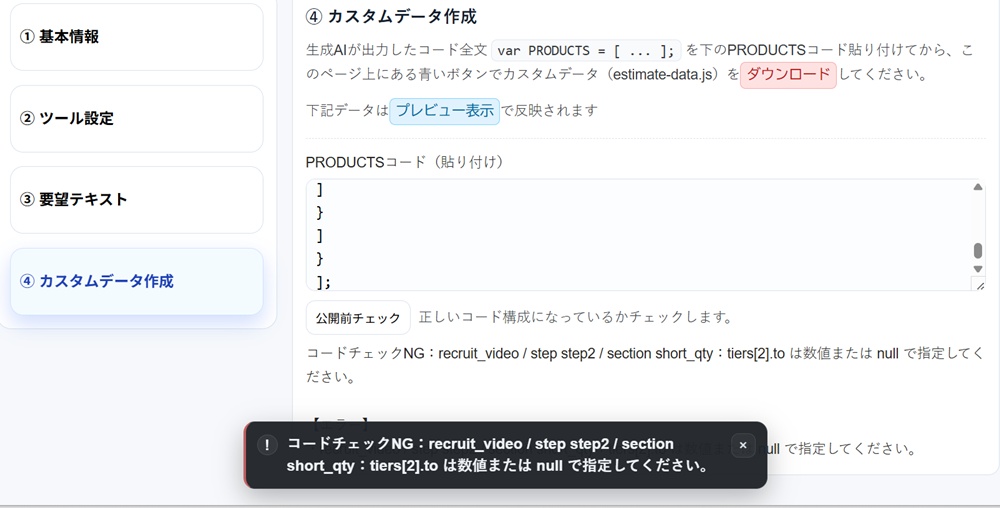 プロダクトコードチェック時のエラー表示のキャプチャー画像