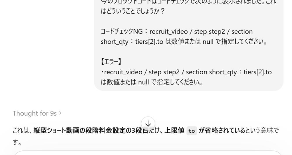 プロダクトコードのエラーについて、生成AIに尋ねている際の画面キャプチャー画像