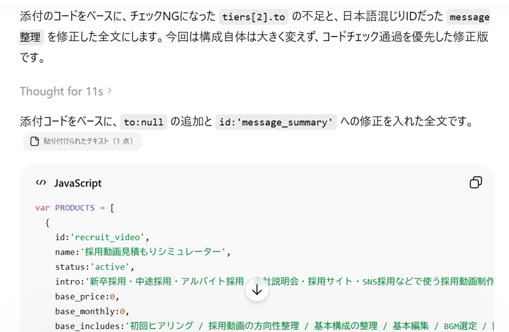 生成AIが修正したプロダクトコードを出力している画面キャプチャー画像