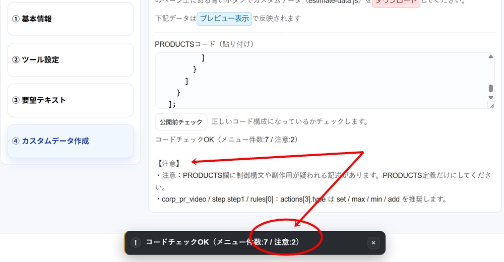 プロダクトコードのチェック時に注意が表示されているイメージ画像