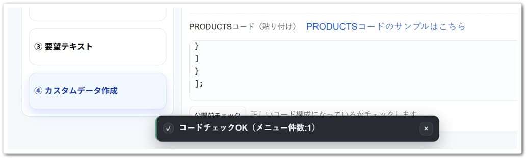コードチェックOKのキャプチャー画像