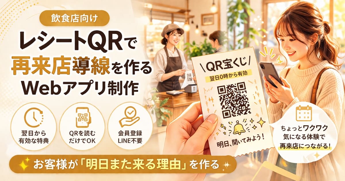 QR宝くじシステム制作サービスのイメージ画像
