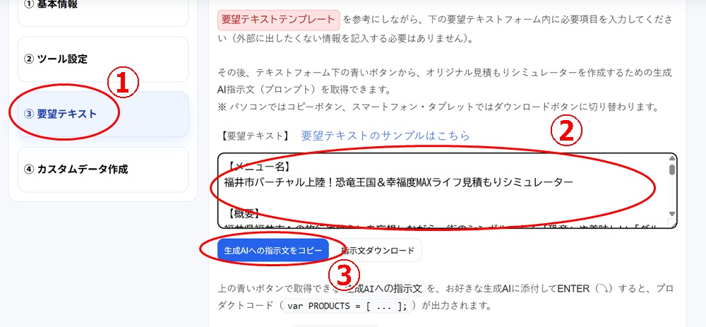 デモ用管理画面の③要望テキスト入力フォームに要望テキストを貼り付ける画面