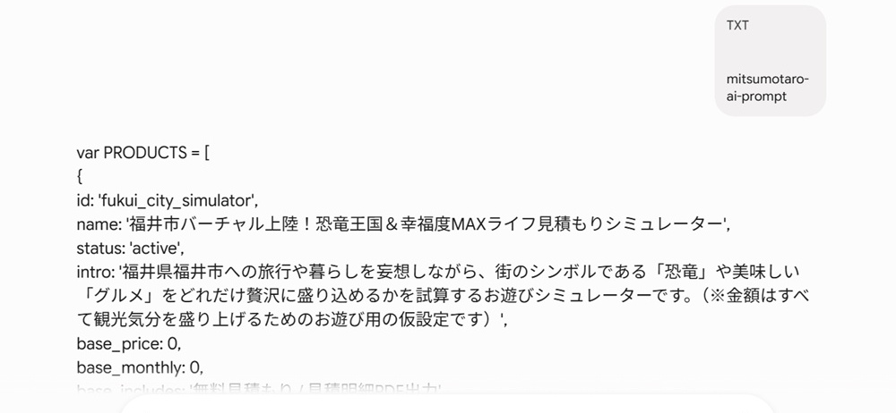 生成AIにmitsumotaro-ai-prompt.txtを添付してプロダクトコードを作成する画面